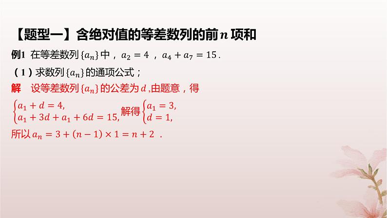 江苏专版2023_2024学年新教材高中数学第4章数列4.2等差数列4.2.3等差数列的前n项和第3课时等差数列前n项和的性质及应用2课件苏教版选择性必修第一册第7页