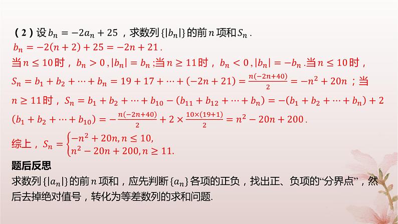 江苏专版2023_2024学年新教材高中数学第4章数列4.2等差数列4.2.3等差数列的前n项和第3课时等差数列前n项和的性质及应用2课件苏教版选择性必修第一册第8页