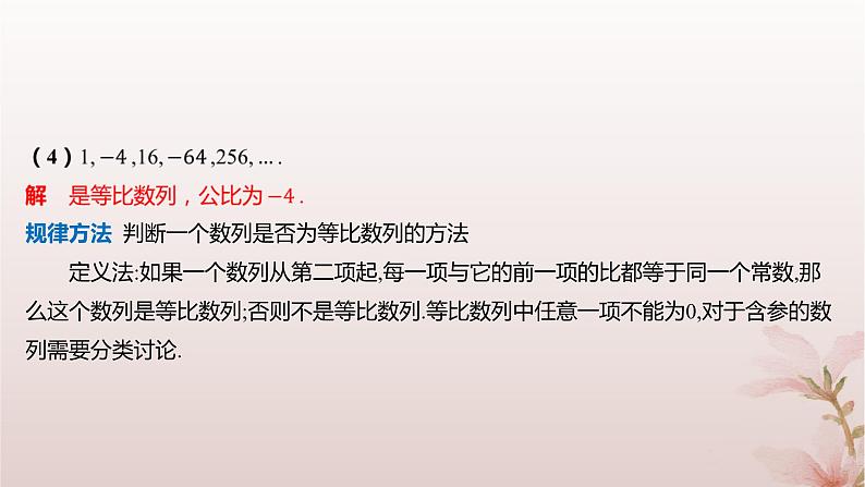 江苏专版2023_2024学年新教材高中数学第4章数列4.3等比数列4.3.1等比数列的概念课件苏教版选择性必修第一册第8页