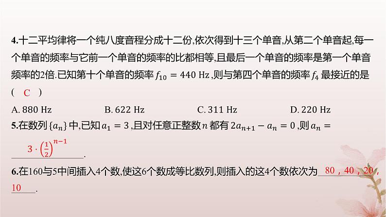 江苏专版2023_2024学年新教材高中数学第4章数列4.3等比数列4.3.2等比数列的通项公式第1课时等比数列的通项公式分层作业课件苏教版选择性必修第一册第3页