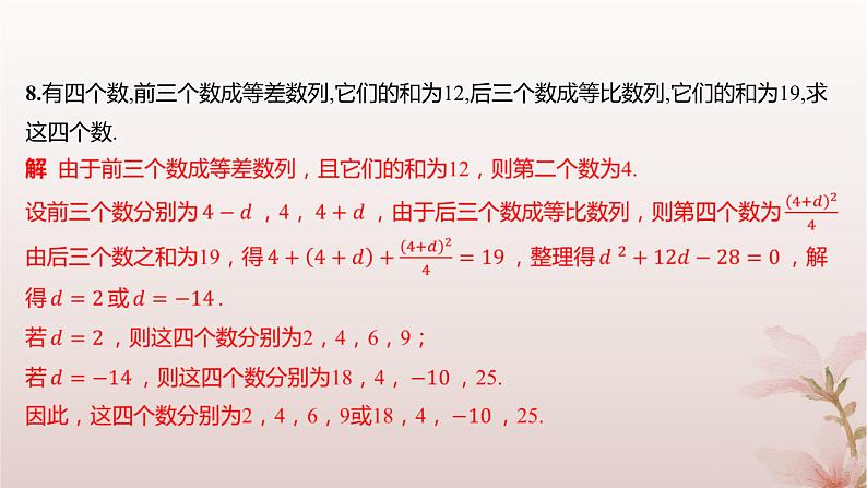 江苏专版2023_2024学年新教材高中数学第4章数列4.3等比数列4.3.2等比数列的通项公式第2课时等比数列的性质及应用分层作业课件苏教版选择性必修第一册04