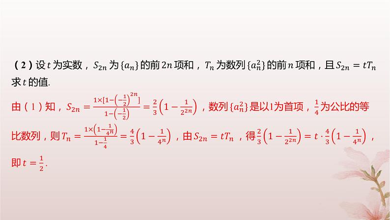 江苏专版2023_2024学年新教材高中数学第4章数列4.3等比数列4.3.3等比数列的前n项和第2课时等比数列前n项和的性质及应用分层作业课件苏教版选择性必修第一册第7页