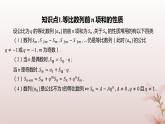 江苏专版2023_2024学年新教材高中数学第4章数列4.3等比数列4.3.3等比数列的前n项和第2课时等比数列前n项和的性质及应用课件苏教版选择性必修第一册