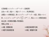 江苏专版2023_2024学年新教材高中数学第4章数列4.4数学归纳法第1课时数学归纳法分层作业课件苏教版选择性必修第一册