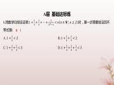 江苏专版2023_2024学年新教材高中数学第4章数列4.4数学归纳法第2课时数学归纳法的综合应用分层作业课件苏教版选择性必修第一册