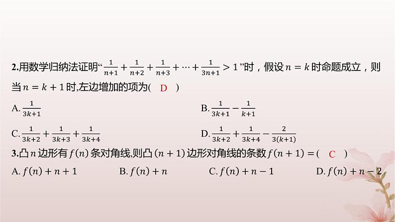 江苏专版2023_2024学年新教材高中数学第4章数列4.4数学归纳法第2课时数学归纳法的综合应用分层作业课件苏教版选择性必修第一册03