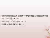 江苏专版2023_2024学年新教材高中数学第4章数列4.4数学归纳法第2课时数学归纳法的综合应用分层作业课件苏教版选择性必修第一册