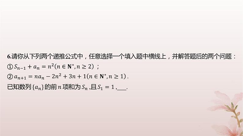 江苏专版2023_2024学年新教材高中数学第4章数列4.4数学归纳法第2课时数学归纳法的综合应用分层作业课件苏教版选择性必修第一册05