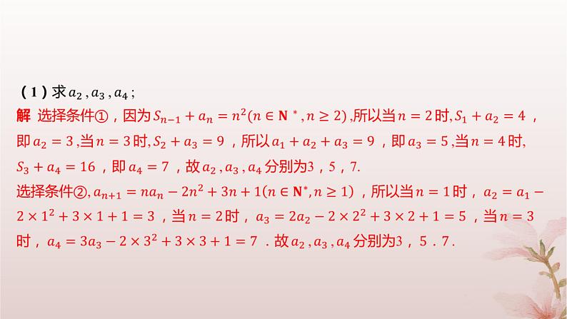 江苏专版2023_2024学年新教材高中数学第4章数列4.4数学归纳法第2课时数学归纳法的综合应用分层作业课件苏教版选择性必修第一册06