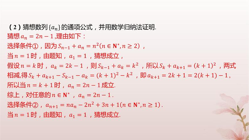 江苏专版2023_2024学年新教材高中数学第4章数列4.4数学归纳法第2课时数学归纳法的综合应用分层作业课件苏教版选择性必修第一册07