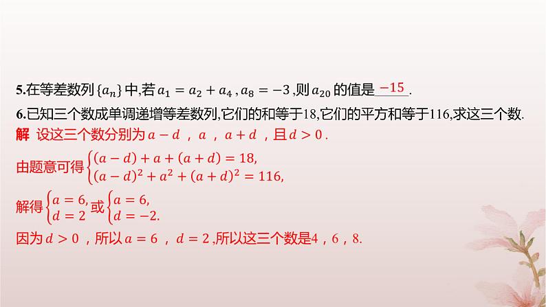 江苏专版2023_2024学年新教材高中数学第4章数列培优课9等差数列的性质分层作业课件苏教版选择性必修第一册第3页