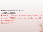 江苏专版2023_2024学年新教材高中数学第4章数列培优课数列求和分层作业课件苏教版选择性必修第一册
