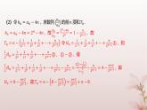 江苏专版2023_2024学年新教材高中数学第4章数列培优课数列求和分层作业课件苏教版选择性必修第一册