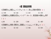 江苏专版2023_2024学年新教材高中数学第4章数列培优课数列的奇偶项问题分层作业课件苏教版选择性必修第一册