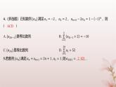 江苏专版2023_2024学年新教材高中数学第4章数列培优课数列的奇偶项问题分层作业课件苏教版选择性必修第一册