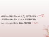 江苏专版2023_2024学年新教材高中数学第4章数列培优课数列的奇偶项问题分层作业课件苏教版选择性必修第一册