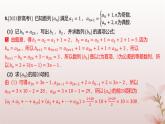 江苏专版2023_2024学年新教材高中数学第4章数列培优课数列的奇偶项问题分层作业课件苏教版选择性必修第一册
