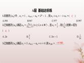 江苏专版2023_2024学年新教材高中数学第4章数列培优课构造辅助数列求通项公式1分层作业课件苏教版选择性必修第一册