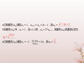 江苏专版2023_2024学年新教材高中数学第4章数列培优课构造辅助数列求通项公式1分层作业课件苏教版选择性必修第一册