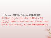 江苏专版2023_2024学年新教材高中数学第4章数列培优课构造辅助数列求通项公式1分层作业课件苏教版选择性必修第一册