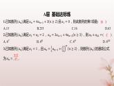 江苏专版2023_2024学年新教材高中数学第4章数列培优课构造辅助数列求通项公式2分层作业课件苏教版选择性必修第一册