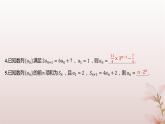 江苏专版2023_2024学年新教材高中数学第4章数列培优课构造辅助数列求通项公式2分层作业课件苏教版选择性必修第一册