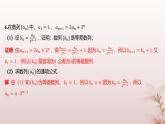 江苏专版2023_2024学年新教材高中数学第4章数列培优课构造辅助数列求通项公式2分层作业课件苏教版选择性必修第一册
