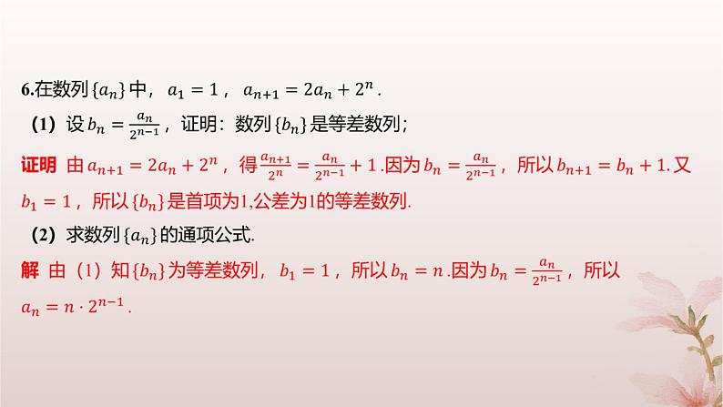 江苏专版2023_2024学年新教材高中数学第4章数列培优课构造辅助数列求通项公式2分层作业课件苏教版选择性必修第一册第4页