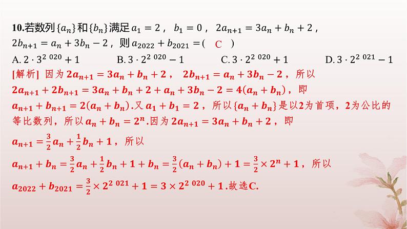 江苏专版2023_2024学年新教材高中数学第4章数列培优课构造辅助数列求通项公式2分层作业课件苏教版选择性必修第一册第7页