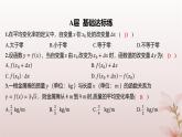 江苏专版2023_2024学年新教材高中数学第5章导数及其应用5.1导数的概念5.1.1平均变化率分层作业课件苏教版选择性必修第一册