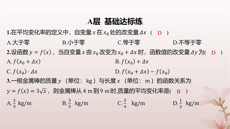 江苏专版2023_2024学年新教材高中数学第5章导数及其应用5.1导数的概念5.1.1平均变化率分层作业课件苏教版选择性必修第一册02