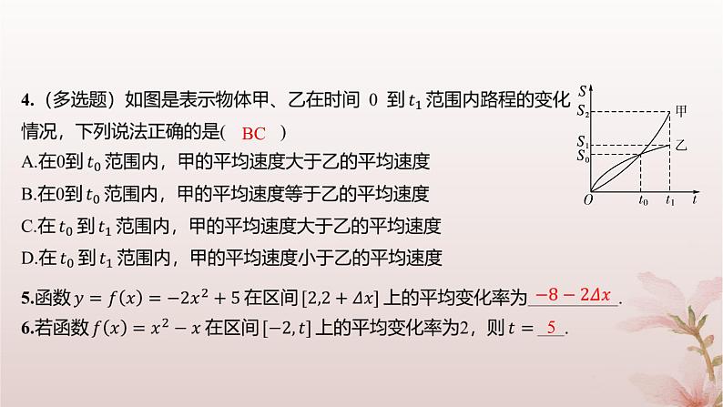 江苏专版2023_2024学年新教材高中数学第5章导数及其应用5.1导数的概念5.1.1平均变化率分层作业课件苏教版选择性必修第一册03