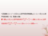 江苏专版2023_2024学年新教材高中数学第5章导数及其应用5.1导数的概念5.1.1平均变化率分层作业课件苏教版选择性必修第一册