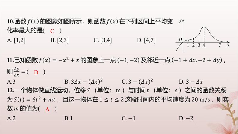 江苏专版2023_2024学年新教材高中数学第5章导数及其应用5.1导数的概念5.1.1平均变化率分层作业课件苏教版选择性必修第一册06