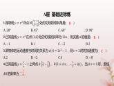 江苏专版2023_2024学年新教材高中数学第5章导数及其应用5.1导数的概念5.1.2瞬时变化率__导数第1课时瞬时变化率分层作业课件苏教版选择性必修第一册