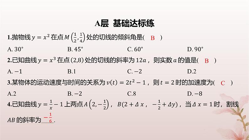 江苏专版2023_2024学年新教材高中数学第5章导数及其应用5.1导数的概念5.1.2瞬时变化率__导数第1课时瞬时变化率分层作业课件苏教版选择性必修第一册02