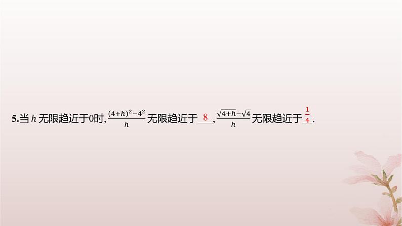 江苏专版2023_2024学年新教材高中数学第5章导数及其应用5.1导数的概念5.1.2瞬时变化率__导数第1课时瞬时变化率分层作业课件苏教版选择性必修第一册03