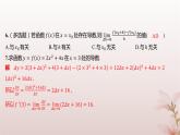 江苏专版2023_2024学年新教材高中数学第5章导数及其应用5.1导数的概念5.1.2瞬时变化率__导数第2课时导数分层作业课件苏教版选择性必修第一册