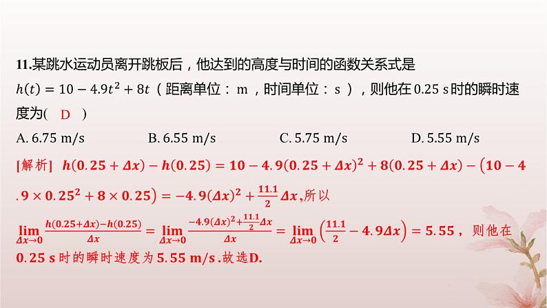 江苏专版2023_2024学年新教材高中数学第5章导数及其应用5.1导数的概念5.1.2瞬时变化率__导数第2课时导数分层作业课件苏教版选择性必修第一册第7页