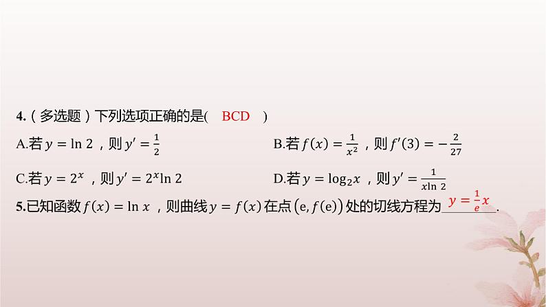 江苏专版2023_2024学年新教材高中数学第5章导数及其应用5.2导数的运算5.2.1基本初等函数的导数分层作业课件苏教版选择性必修第一册03