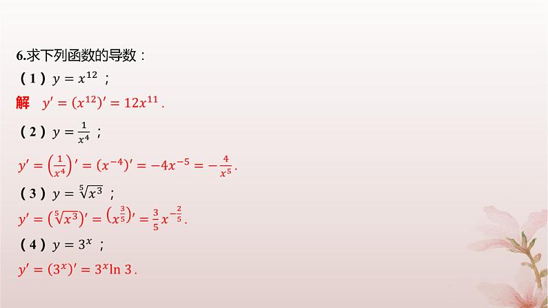 江苏专版2023_2024学年新教材高中数学第5章导数及其应用5.2导数的运算5.2.1基本初等函数的导数分层作业课件苏教版选择性必修第一册04