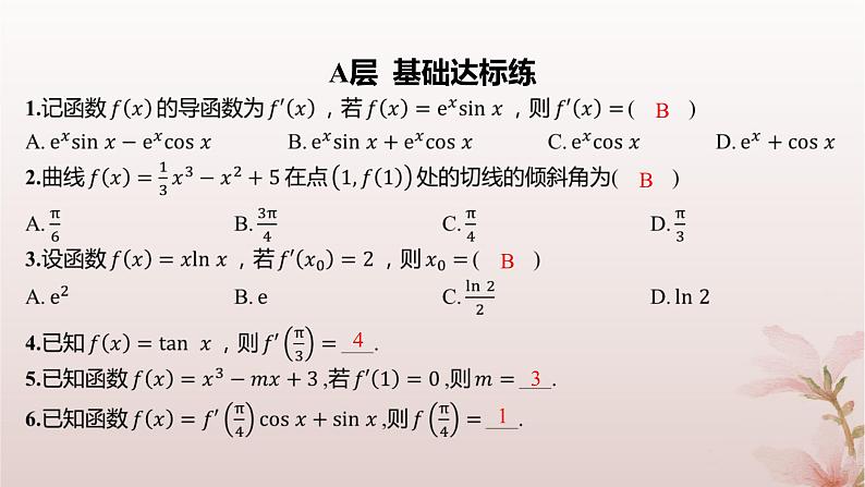 江苏专版2023_2024学年新教材高中数学第5章导数及其应用5.2导数的运算5.2.2函数的和差积商的导数分层作业课件苏教版选择性必修第一册02