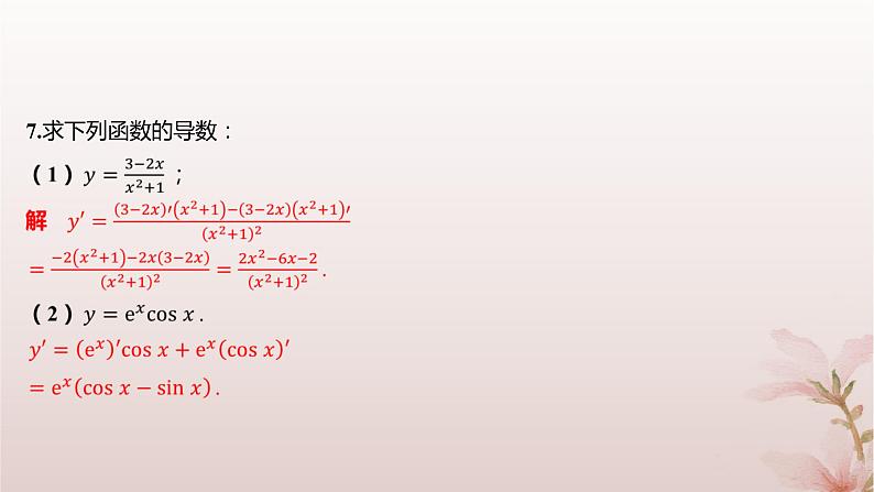 江苏专版2023_2024学年新教材高中数学第5章导数及其应用5.2导数的运算5.2.2函数的和差积商的导数分层作业课件苏教版选择性必修第一册03