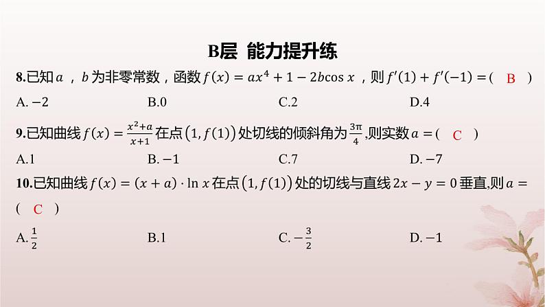 江苏专版2023_2024学年新教材高中数学第5章导数及其应用5.2导数的运算5.2.2函数的和差积商的导数分层作业课件苏教版选择性必修第一册04