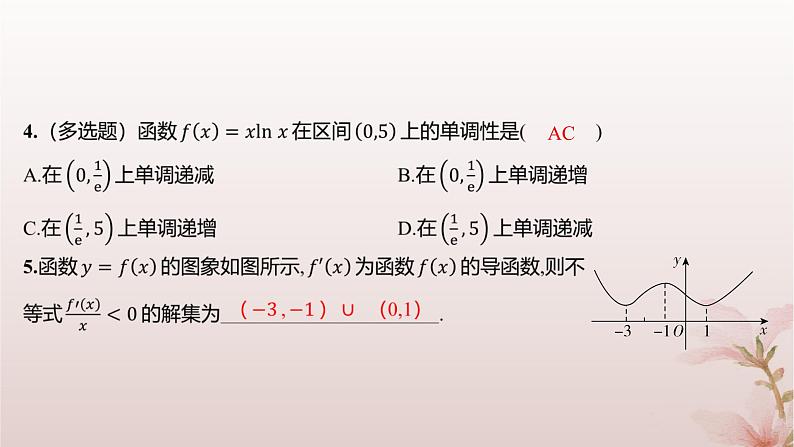 江苏专版2023_2024学年新教材高中数学第5章导数及其应用5.3导数在研究函数中的应用5.3.1单调性第1课时单调性分层作业课件苏教版选择性必修第一册第3页
