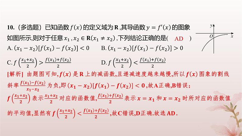 江苏专版2023_2024学年新教材高中数学第5章导数及其应用5.3导数在研究函数中的应用5.3.1单调性第1课时单调性分层作业课件苏教版选择性必修第一册第7页