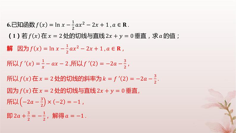 江苏专版2023_2024学年新教材高中数学第5章导数及其应用5.3导数在研究函数中的应用5.3.1单调性第3课时函数单调性的应用分层作业课件苏教版选择性必修第一册第4页