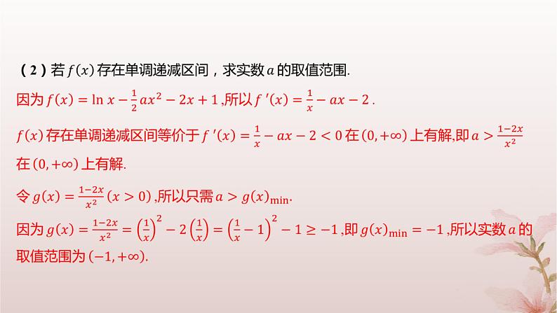 江苏专版2023_2024学年新教材高中数学第5章导数及其应用5.3导数在研究函数中的应用5.3.1单调性第3课时函数单调性的应用分层作业课件苏教版选择性必修第一册第5页