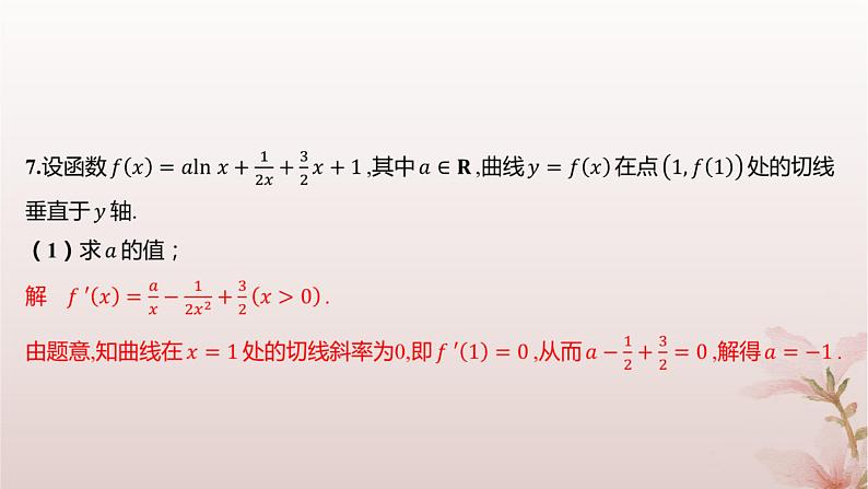 江苏专版2023_2024学年新教材高中数学第5章导数及其应用5.3导数在研究函数中的应用5.3.2极大值与极小值分层作业课件苏教版选择性必修第一册第4页