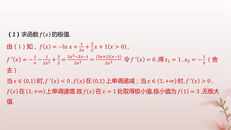 江苏专版2023_2024学年新教材高中数学第5章导数及其应用5.3导数在研究函数中的应用5.3.2极大值与极小值分层作业课件苏教版选择性必修第一册第5页